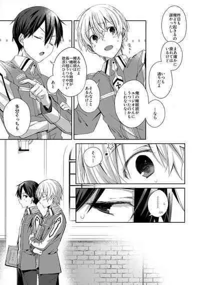 (Yozora ni Hirameku Aobara no Hikari) [trigger.m (Emu Emuo)] more: Futsu no Shinyuu (Sword Art Online)