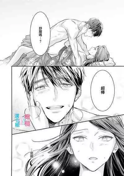 [Uehara Taichi] Zettai Kekkon suru Man vs Zettai Kekkon shinai Woman~01-05| 想结婚的男人vs不想结婚的女人~01-05话 [Chinese] [橄榄汉化组]