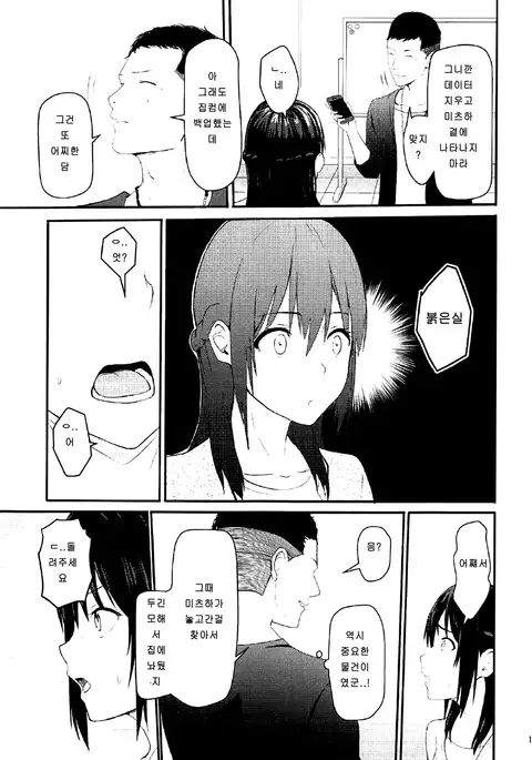 Mitsuha -Netorare 2-