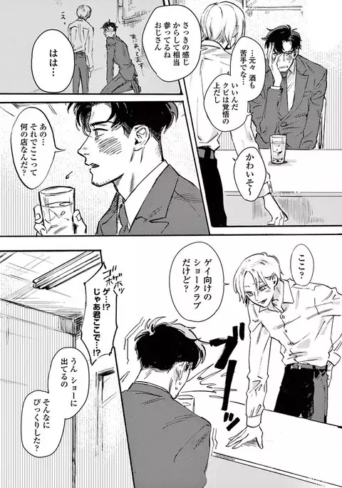 Ikenai Koto o Shitekure - Do something you should not do please