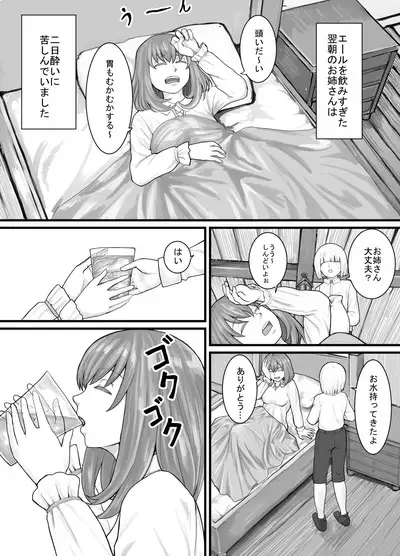 [DODOMESU3SEI] Oshikko suru Tokoro o Misete Kureru Onee-san Manga Ch.1-8