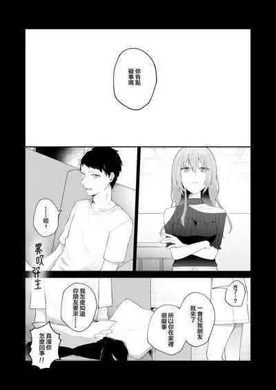 [Shuukyuuyouka (Hoshina Mimiwo)] Toaru Ani to (Moto) Imouto no Ohanashi | 一個哥哥與（原）妹妹的故事 [Chinese] [霧吹弥生漢化組]