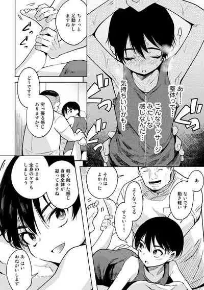 COMIC Gucho Vol. 7