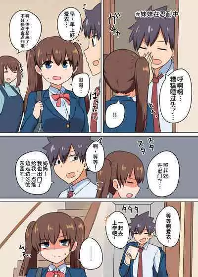 Futago no Imouto-tachi ni Aisareru Hanashi