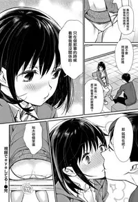 [MGMEE] Bokura no Etude - Our H Chu Do Ch.1-7 [Chinese] [無邪気漢化組]