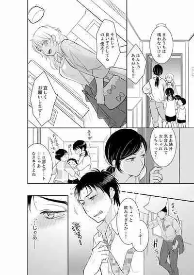 Anata no Otto, Netotte masu. ~Shinya no Esthe de Nurunuru Sounyuu 01-20