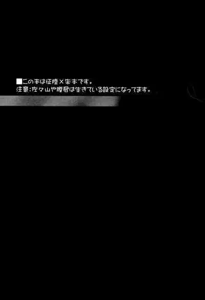 Koburi de Gomennasai