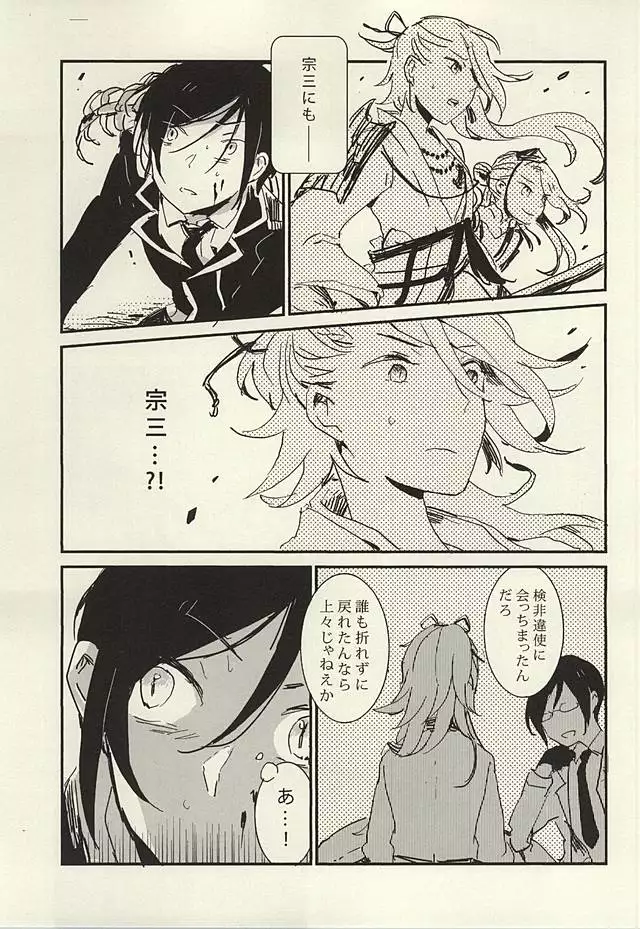 Kekkou wa Ame no Asa