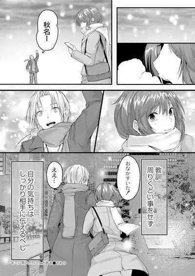 Kono Koi wa, Kitto Amai.