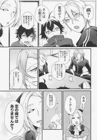 (Ore no Anija Hoshi ni Negai o. 2022) [Kaizoku Seibutsu (Cozy)] Oisha-sama demo Ii Yu demo Naosenai no ga Ano Yamai (Touken Ranbu)