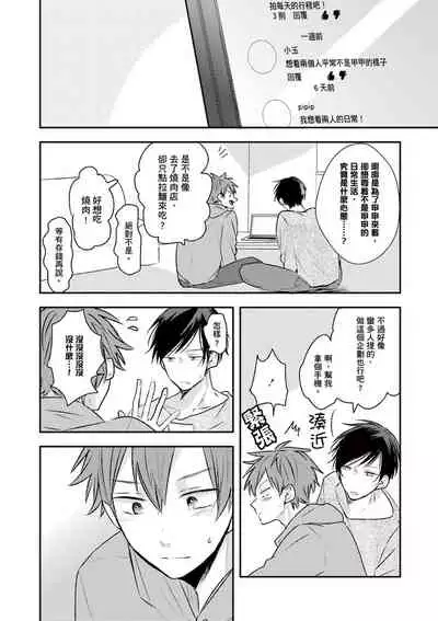 Kono koi bazurimasu ka? | 这种配对真的会爆红吗？