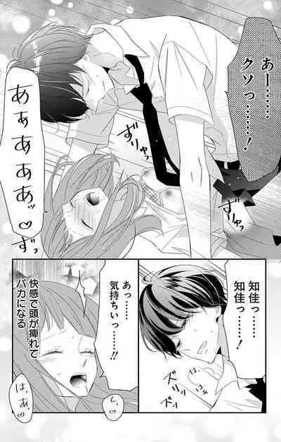 Love Jossie 正臣くんに娶られました。 第2-9話