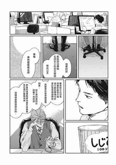 [Sagan Sagan] Old-fashioned Cupcake Ch. 1-3 [Chinese] [拾荒者汉化组] [Digital]