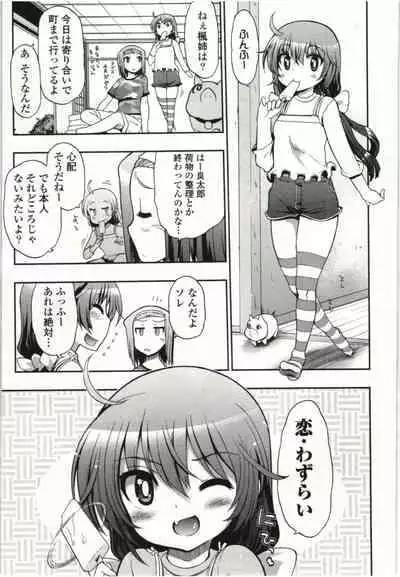 Kono Yo wo Hana ni Suru Tameni - To Make This World a Flower vol 1