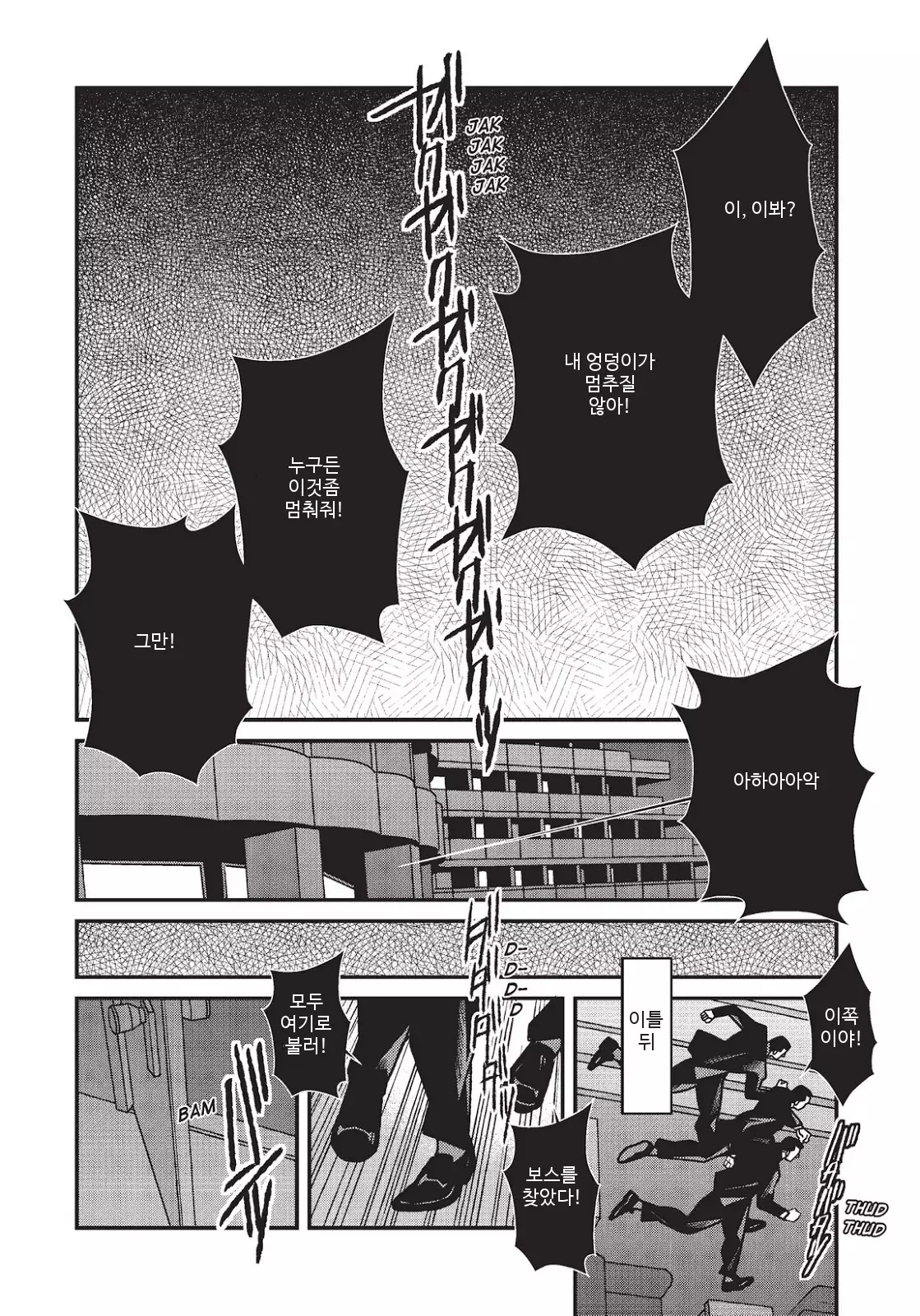 Kumichou Doushi | 야쿠자 두목