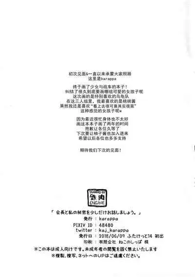 (Futaket 14) [karappa (karappa)] Kaichou to Watashi no Himitsu o Sukoshi dake Ohanashi Shimashou. (Girls und Panzer) [Chinese] [乌冬汉化组]