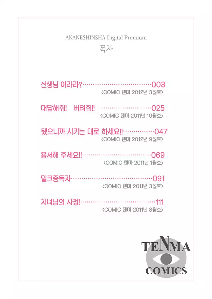 Koukan Nikki | 교간 일기