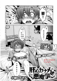 [Koyanagi Royal] Kanjin Kaname no Akuma Gaku | Critical Kaname Demonology (COMIC ExE 01) [Chinese] [翻译人员微信号tf-factory]