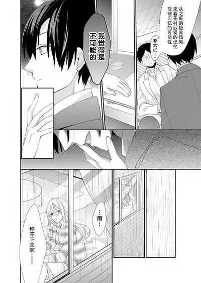 [Mitsumura Hachi] Kioku Sousitsu！？ Watashi no Kareshi ha Docchi? Karada de Tameshite・・・ | 失忆！？我的男朋友到底是谁？用身体来确认…Ch. 1-5 [igital] [Chinese] [莉赛特汉化组]