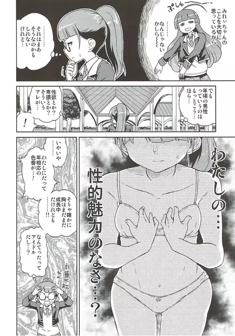 Mirei Bon Soushuuhen 2