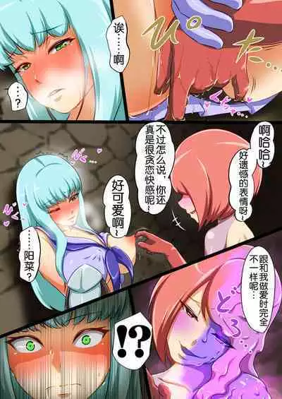 [Dew] Uchi no Ko ga Ecchi na Teki to Tatakatte Haiboku suru Hanashi vs Slime Hen BADEND Route [Chinese] [奢侈的彩凤个人汉化]