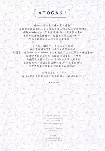 (COMIC1☆20) [Watakubi (Sasai Saji)] Ojima-chan no Zangyou [Chinese] [绅士仓库汉化]