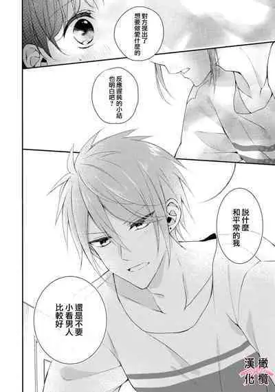 [simizu syu na] kedamono× suitti ～ zyunzyou osana nazimi to yazyuu na etti？ ～01-03｜一吻转换~纯情青梅竹马与野兽袭来？～01-03[中文] [橄榄汉化组]