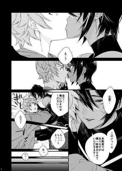 Asamade issho ni nemuritai