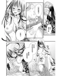 Kaori ni Tsutsumarete | 馥郁香氣