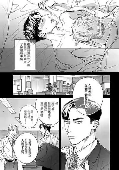 [Usui Iroha] Under My Skin | 肌肤之下 Ch. 1-3 [Chinese] [拾荒者汉化组] [Digital]