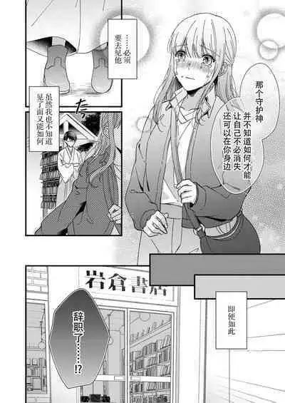 Kimi no Oku made Zenbu, Misete. | 把你最深处的一切展示给我 1-6 end