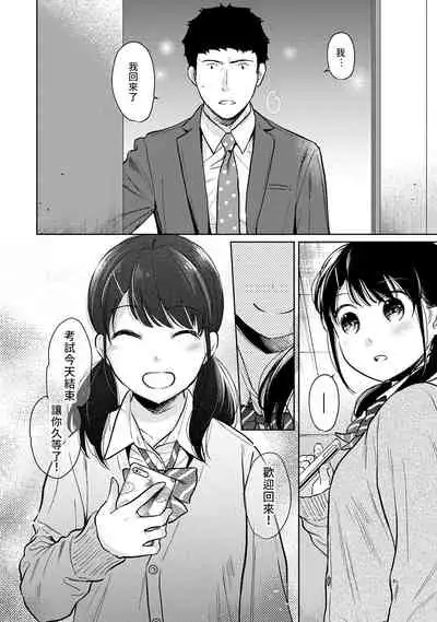 1LDK+JK Ikinari Doukyo? Micchaku!? Hatsu Ecchi!!? | 1LDK+JK 突然間展開同居？ 極度貼近！？初體驗！？ Ch. 18-29