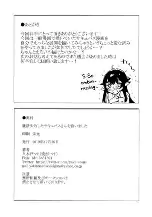 Shuukatsu Shippai Shita Succubus-san o Hiroimashita | I Picked Up a Succubus Who Failed to Get a Job