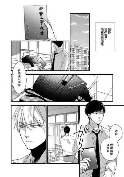 [Kuroi Tsumuji] Boku-tachi wa Mada Aoku |青涩的我们 1-7+加笔 [Chinese] [冒险者公会] [Digital] [完结]