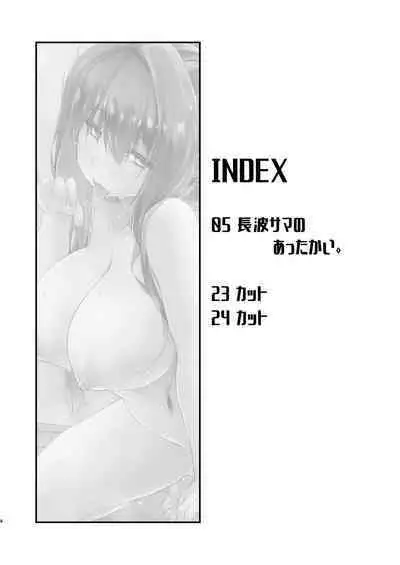 [Chimeishou (Ami Hideto)] Naganami-sama no Attakai. - Naganami Book 4 (Kantai Collection -KanColle-) [Chinese] [吸住没碎个人汉化] [Digital]