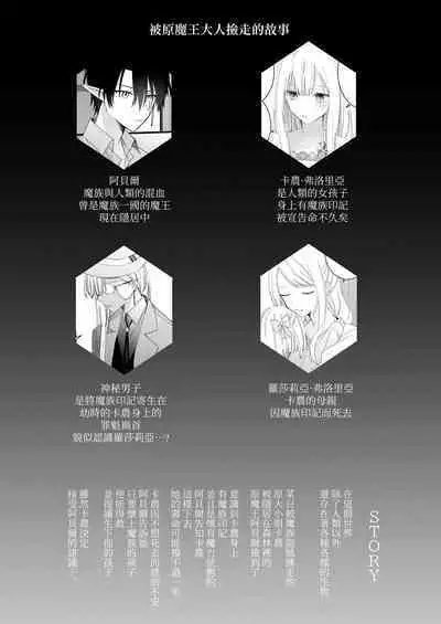 moto maō-sama ni hirowa reta hanashi 2｜被原魔王大人撿到的故事2+加筆