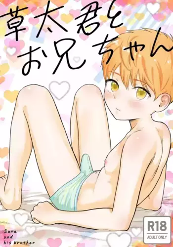 [Kurukuru Ponzu (Citron)] Sota-kun to Onii-chan | Sota and his brother [English]