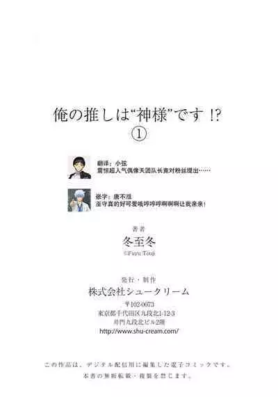 Ore no Oshi wa "Kami-sama" desu!? | 我推是“神明”!? ——和国民偶像开启造人的同居生活