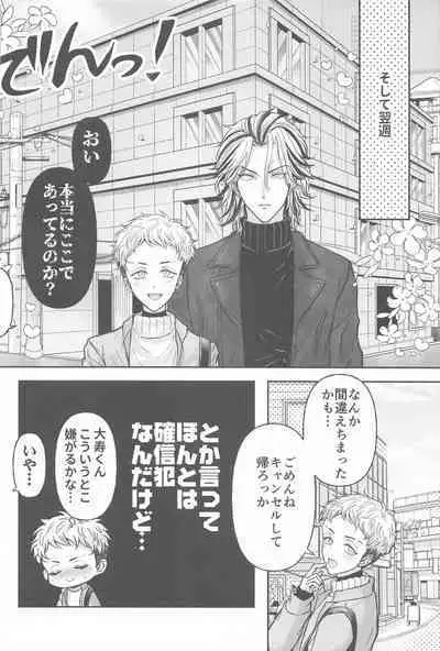 (Kimi to Shitai Misokagoto 2) [Hamham Paradise (Hamuta)] Kakure Layer Michua-kun - Hidden Layer Michua kun (Tokyo Revengers)