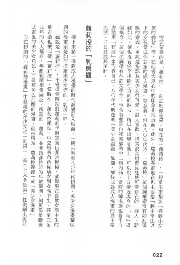 Ero Manga Hyogen Shi | 成人漫畫表現史