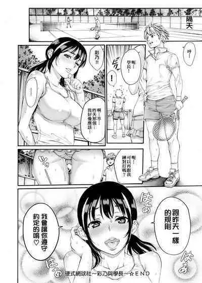 Yatte Shimai Mashita | 翻雲覆雨俏姊妹