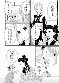 [hoppe note. (るゆ)] Cherish＜上＞ (Gintama) [Digital]