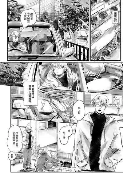 Koharu Biyori ni Hai ga Saku | 小阳春时灰尘盛开 Ch. 1-2