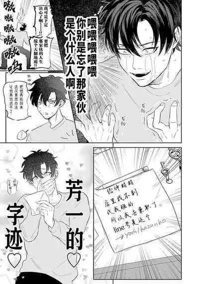 My Dear Yoshikazu Kun|我既憎且爱的芳一君