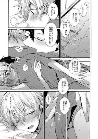 (Soul Synchro Dai 9-Sou) [trigger.m (Emu Emuo)] First Supreme Love (Sword Art Online)