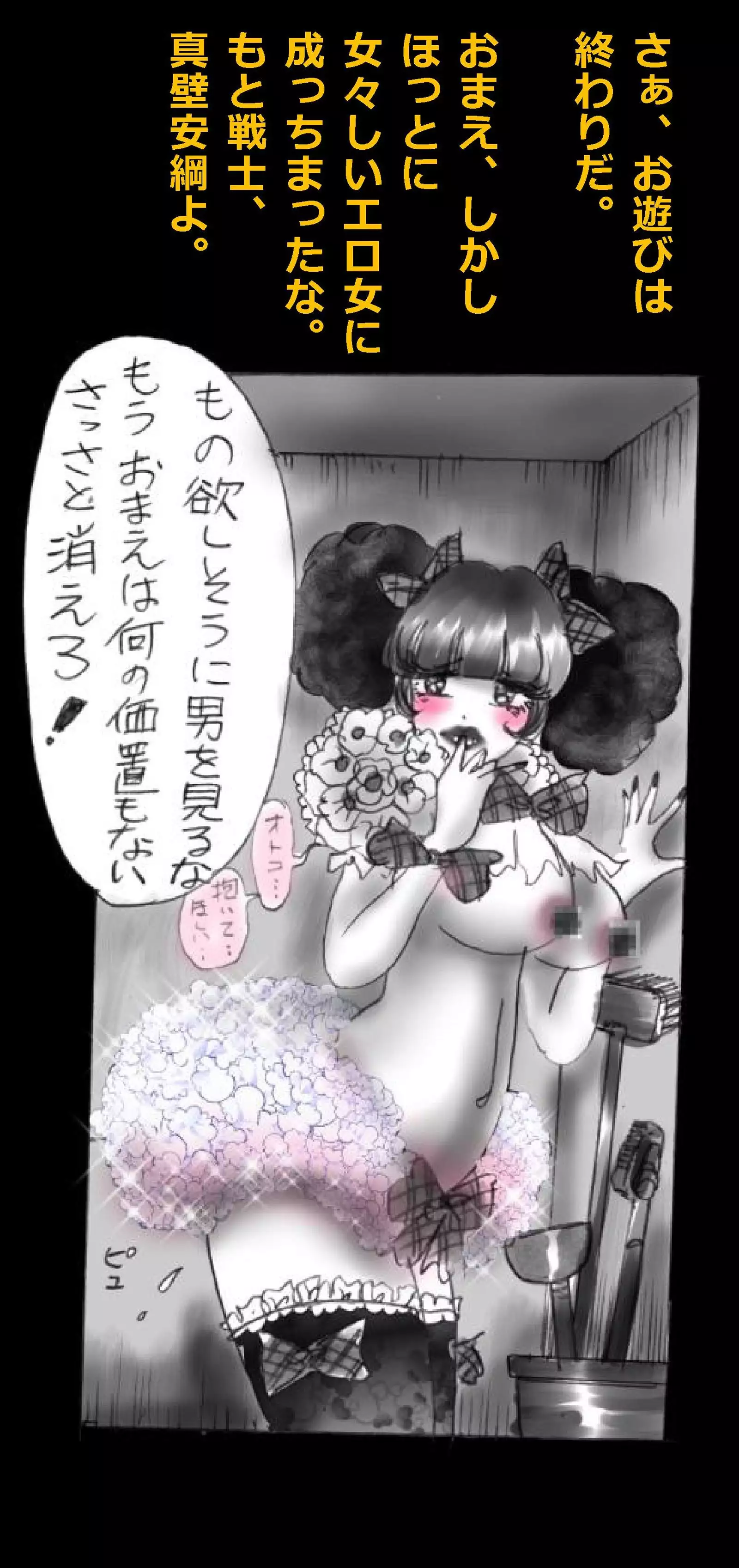 Feminized Warrior Azuna's Melancholy