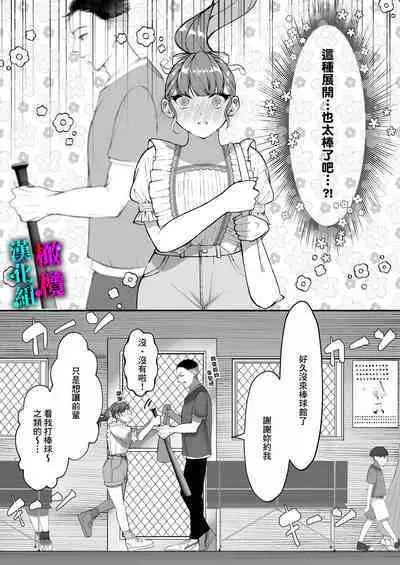 [THE Waidan (Utsunomiya Ukatsu)] Kore ga Watashi no Seoshun desu ~Captain no Onaho ni Ochiru made no Ichibu Shijuu~｜这便是我的青春故事 ~堕落的我沦为了队长的人肉飞机杯~ [Chinese] [橄榄汉化组]