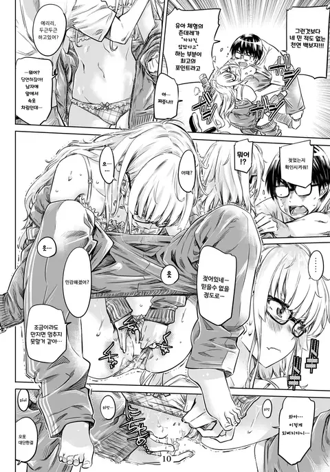 Saenai Ero Doujin Sensei no Kudokikata