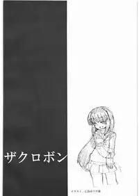 (同人誌) [ストロングM's] ザクロボン