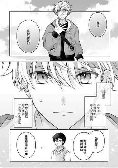 Sagashimonoha Kimidesuka｜你是我的所寻之物吗